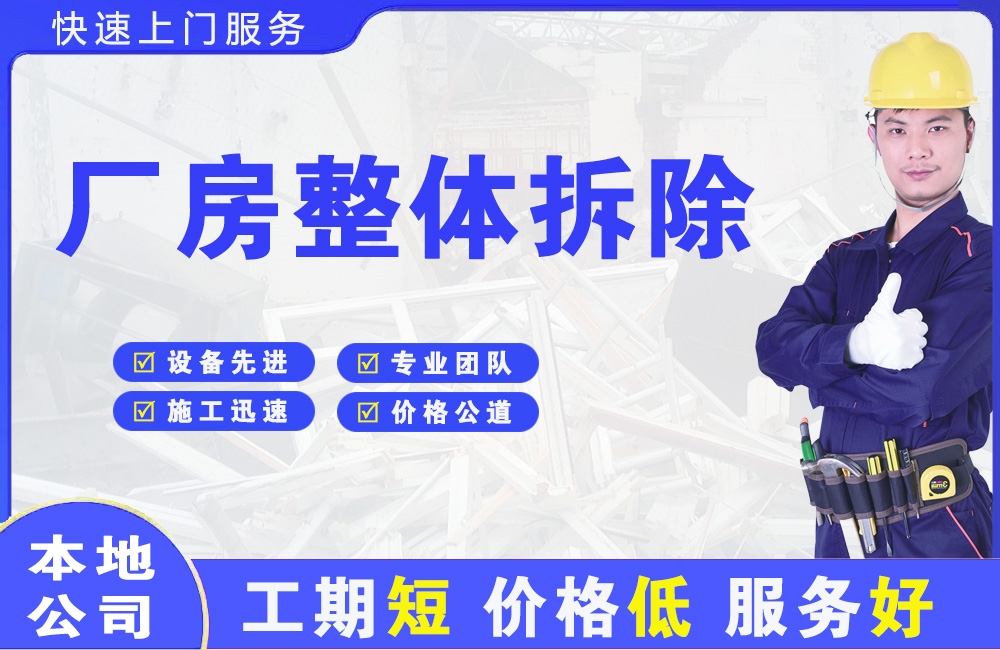 沈阳厂房整体拆除